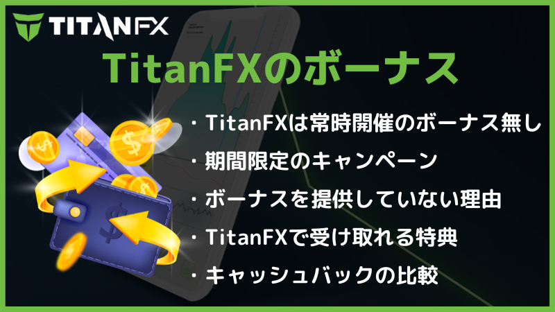 titanfx ボーナス