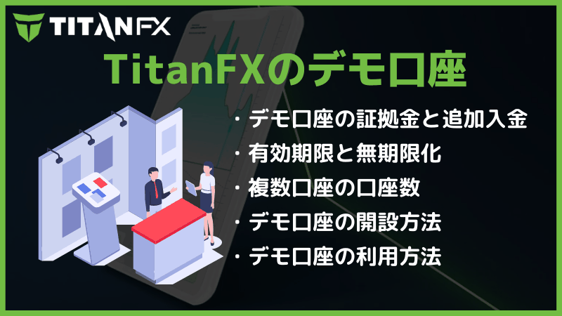 titanfx デモ