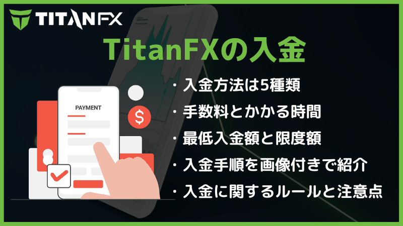 titanfx 入金